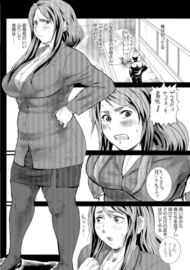 母教師姦落 〜息子のためなら何でもします〜【FANZA特典&かきおろし漫画付】 長谷円 サンプル画像