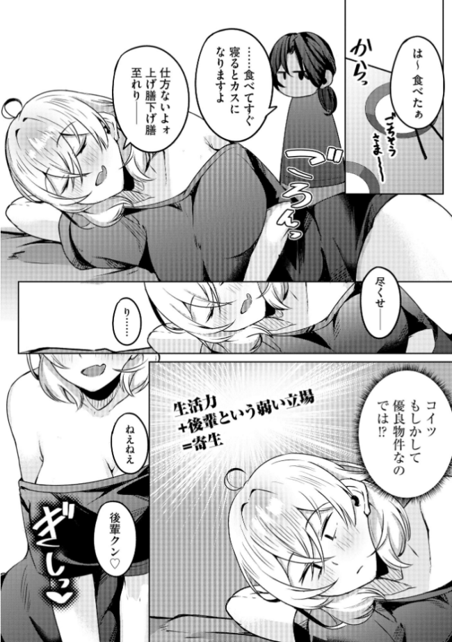ゆきずり淫てんしょん!! 〜巨乳先輩もおっぱい姫もわからせる!?〜【FANZA特典&かきおろし漫画付】 有葉米太 サンプル画像