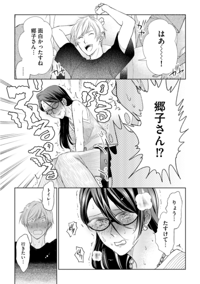 厳しすぎる女上司のおもらし姿を目撃してしまった件 元カノ襲来編【FANZA特典&かきおろし漫画付】 むめ サンプル画像