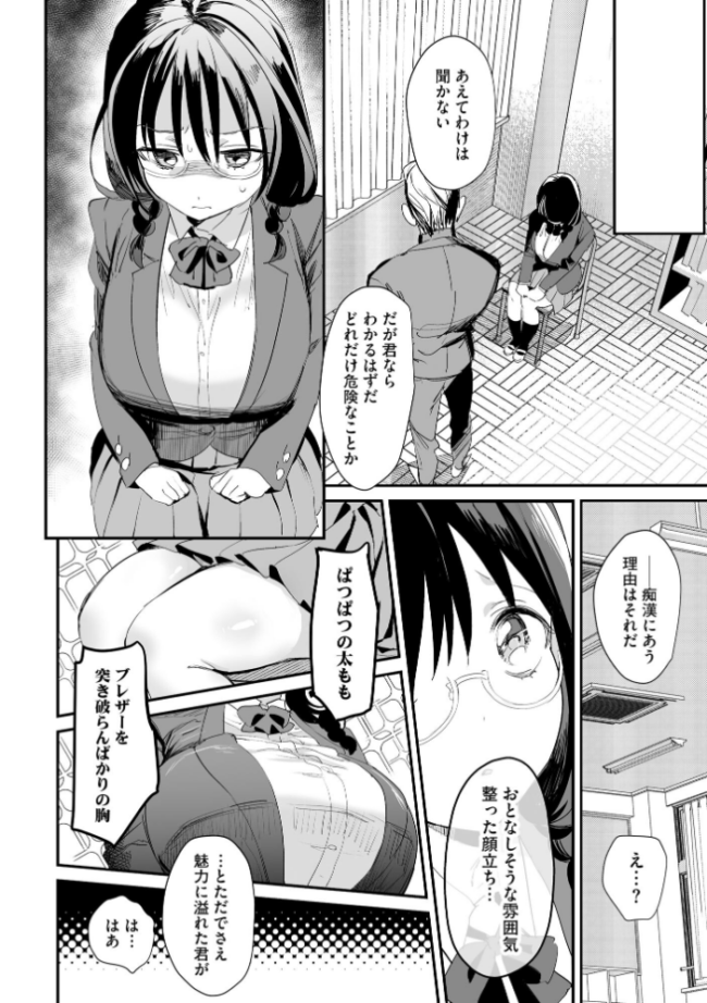 わからせ学園の生徒たち 〜無自覚食べごろ少女たちに熱血わからせ指導〜【FANZA特典&かきおろし漫画付】 スガラ サンプル画像