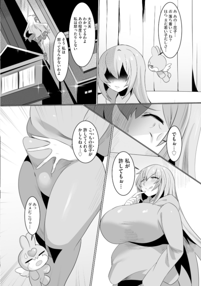 うわ…キッツ…魔法少女サラセニア【FANZA特典付】 Dかけつ サンプル画像
