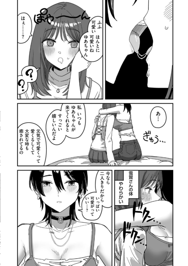 I am only ゆあ Angel エロ漫画 サンプル画像