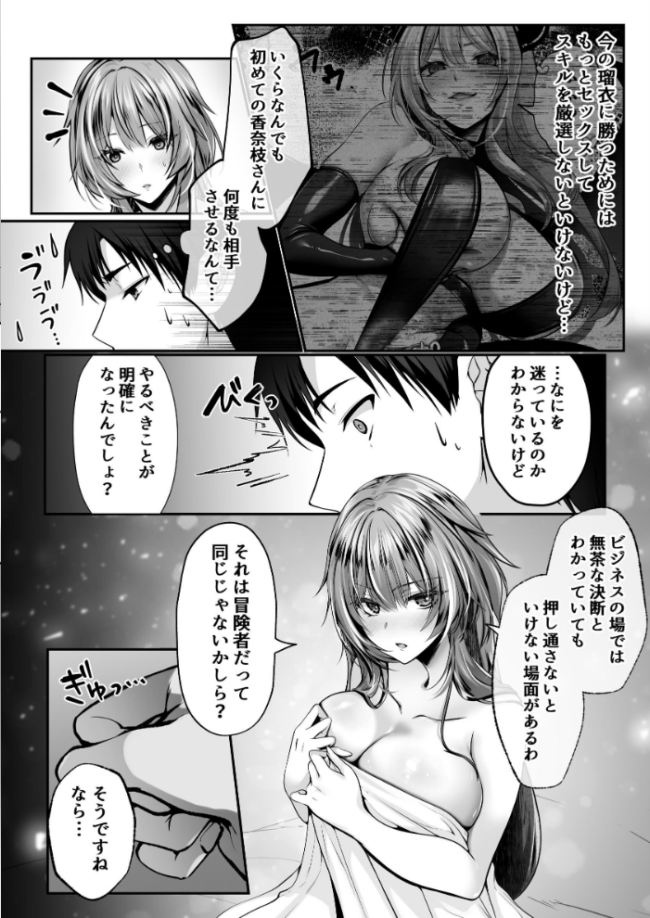 セックスレベリング 5 〜美人社長とダンジョン探索に行ったら全滅しそうになったのでセックスで乗り越える話〜 エルトリア くまっこ ベルム アーチ サンプル画像