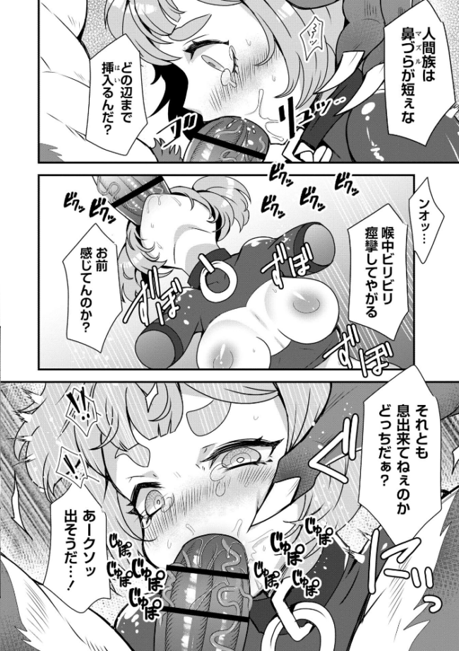 改少女ト買獣―異形に消費される少女たち―【デジタル特装版】 ミチヅキ サンプル画像