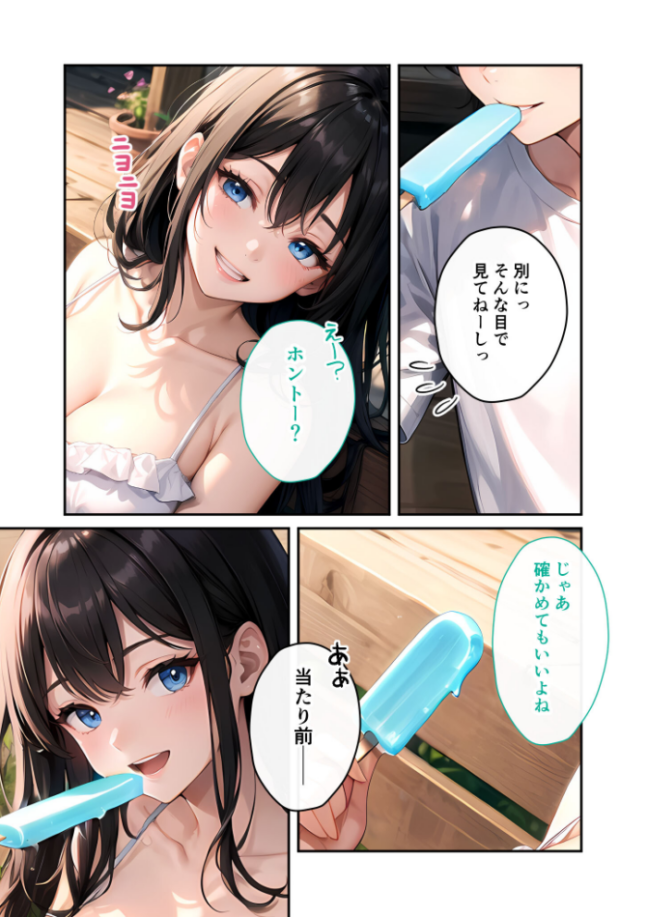いちゃLOVE純情ベッドルーム 〜夏の終わり、初恋の幼馴染と過ごす淫らな夏休み〜 モザイク版  いんちゃるの サンプル画像