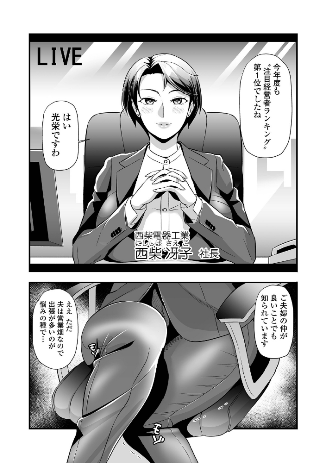 マダム・ド・スケベの清艶【通常版】 池田又心 一水社編集部 サンプル画像