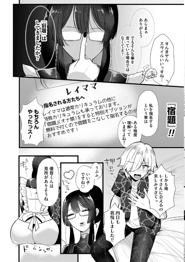 ママがいっぱい!デカムチふーぞく店!!【デジタル特装版】 海野りょう サンプル画像