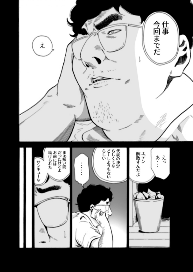 【単行本特典読切付】Eden エデンの園で…完全版【18禁】  もりとん サンプル画像