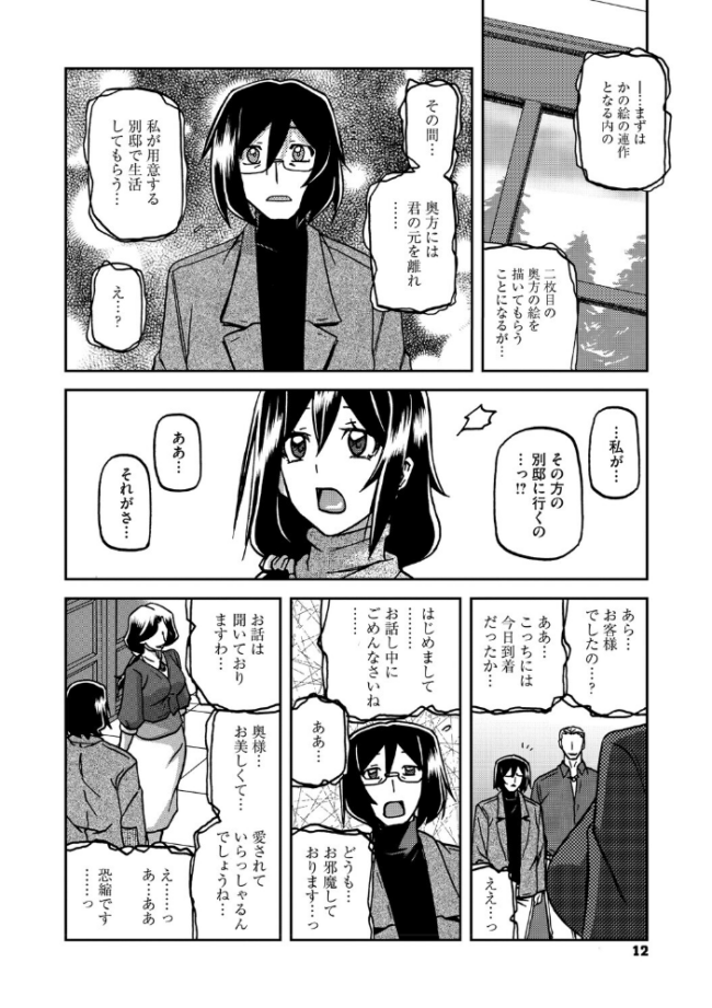 水鏡のマグノリア 山文京伝 サンプル画像