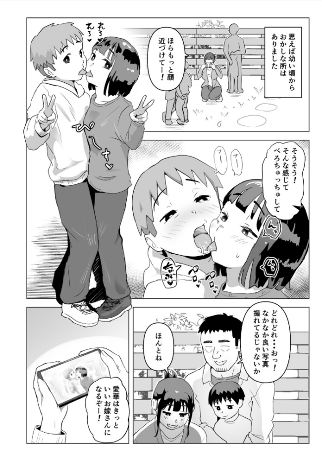 ウチでは家族セックスは常識らしい1 もちち丸 サンプル画像
