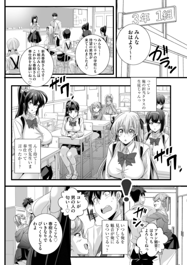 ぱられる☆はぁれむ 〜童貞教師の俺が並行世界で巨乳女子たちにモテまくり!?〜【FANZA特典付】 鷲塚翔 サンプル画像