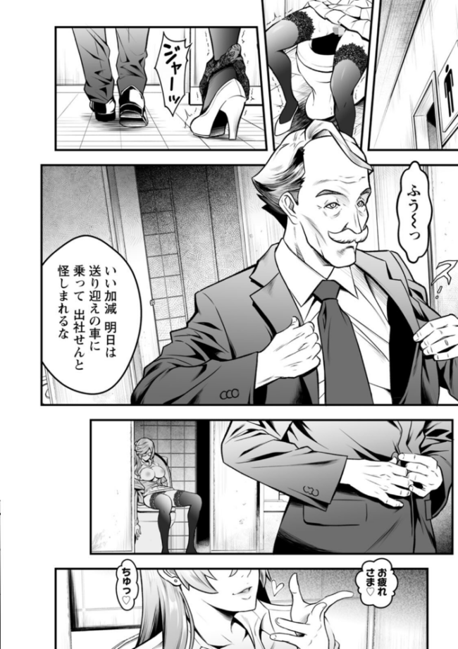 セックスで解決 色仕掛け株式会社  いたちょう サンプル画像