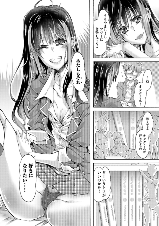 オタクくんはちっぱいギャルに夢中【FANZA特典&かきおろし漫画付】 高崎たけまる サンプル画像