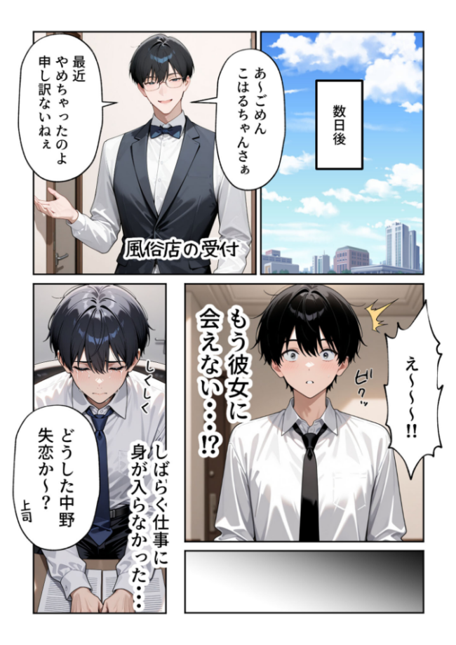 大好きな風俗嬢が新卒OLとして俺の部下になった話【単話】(1) モザイク版 エロ漫画 サンプル画像