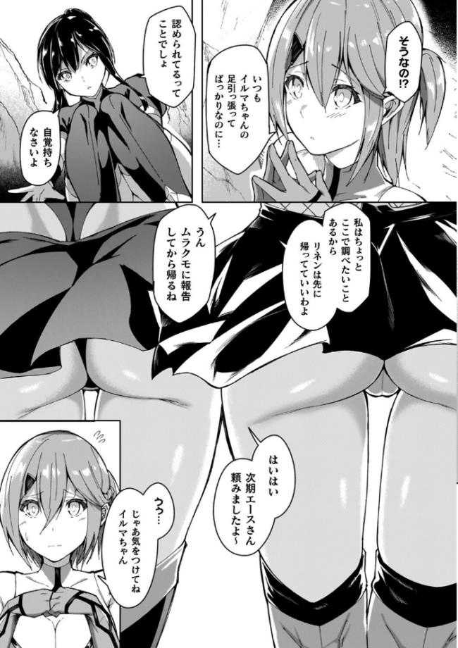 淫足のマリオネット〜触手に溺れるオトメ達〜  蘭田夢 サンプル画像