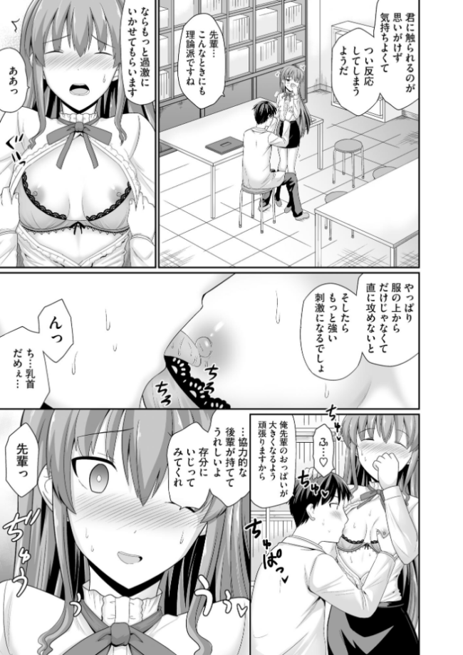 ちっぱい先輩は胸を大きくするためと言えばわりとなんでもヤらせてくれる【FANZA特典付】 サツキソウジ サンプル画像