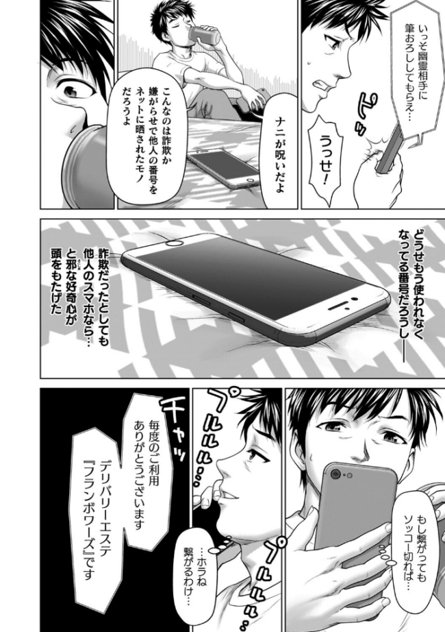 蝕・都市伝説〜淫念に溺れて〜 さいだ一明 サンプル画像
