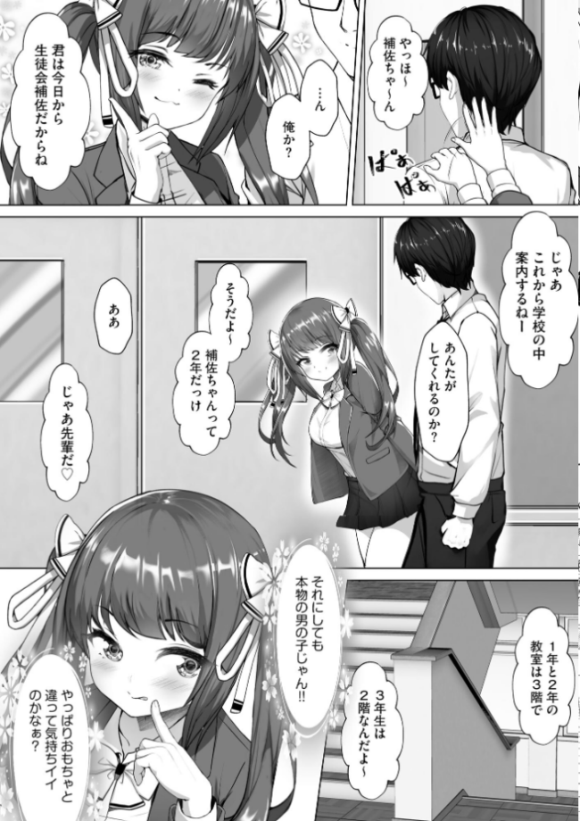 ナマハメ生徒会 〜女ばかりの学園で嫁候補全員とセックス〜【FANZA特典付】 あ〜こ サンプル画像