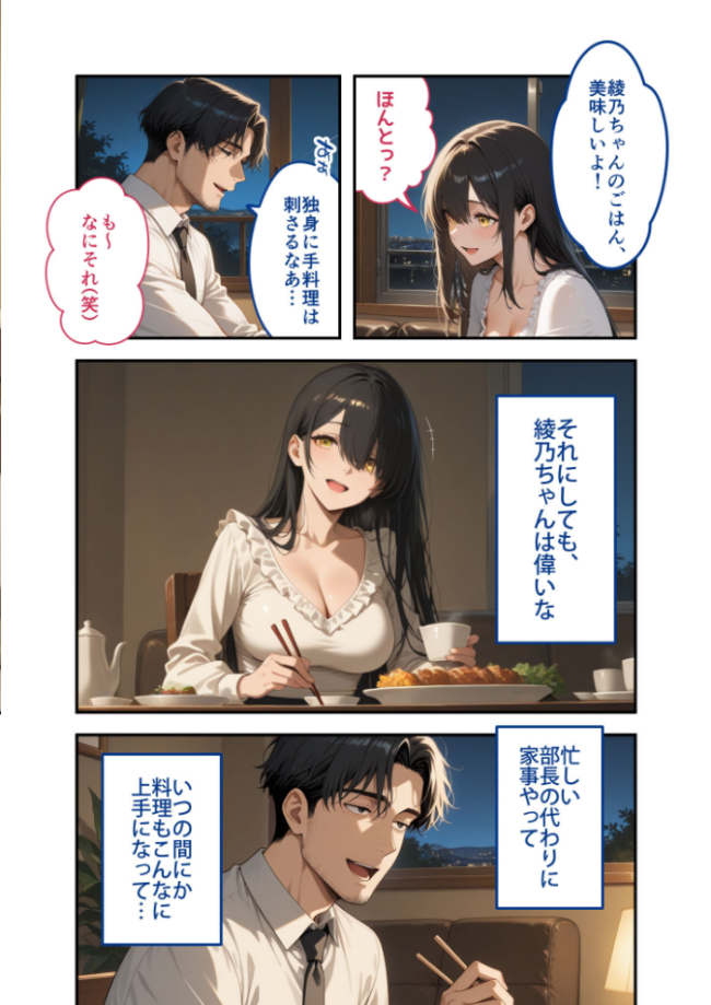 尊敬している上司の大切な一人娘の誘惑に、僕は我慢できなかった。三日目 エロ漫画 サンプル画像