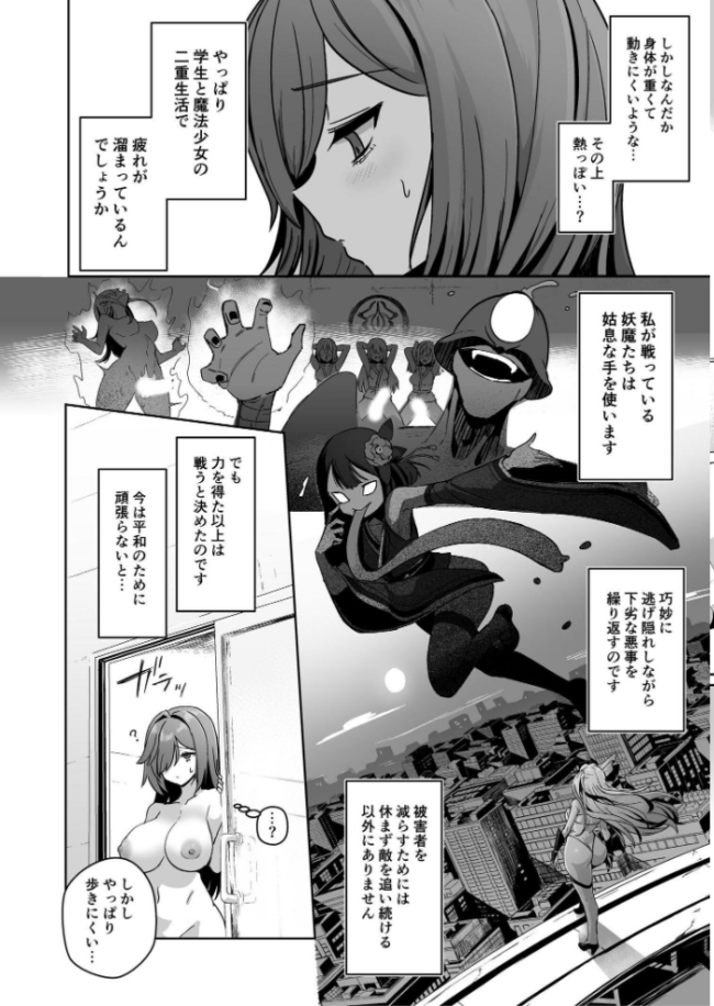 魔法少女セイントリリィ ・男根 〜フタナリを生やされた魔法少女がチンポ狂いに堕ちるまで〜  エルトリア くまっこ なまひゆ サンプル画像