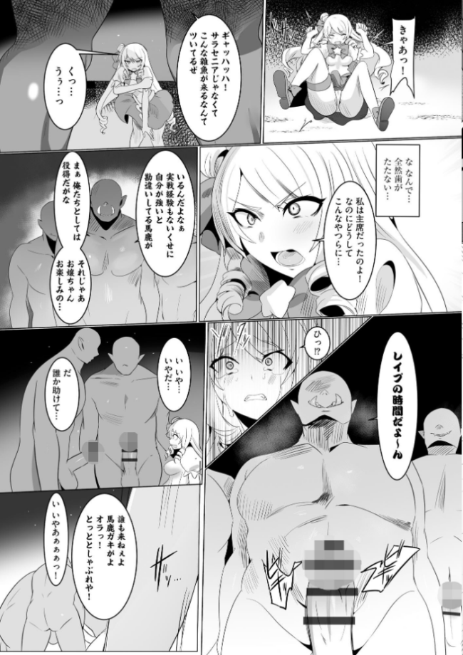 うわ…キッツ…魔法少女サラセニア【FANZA特典付】 Dかけつ サンプル画像