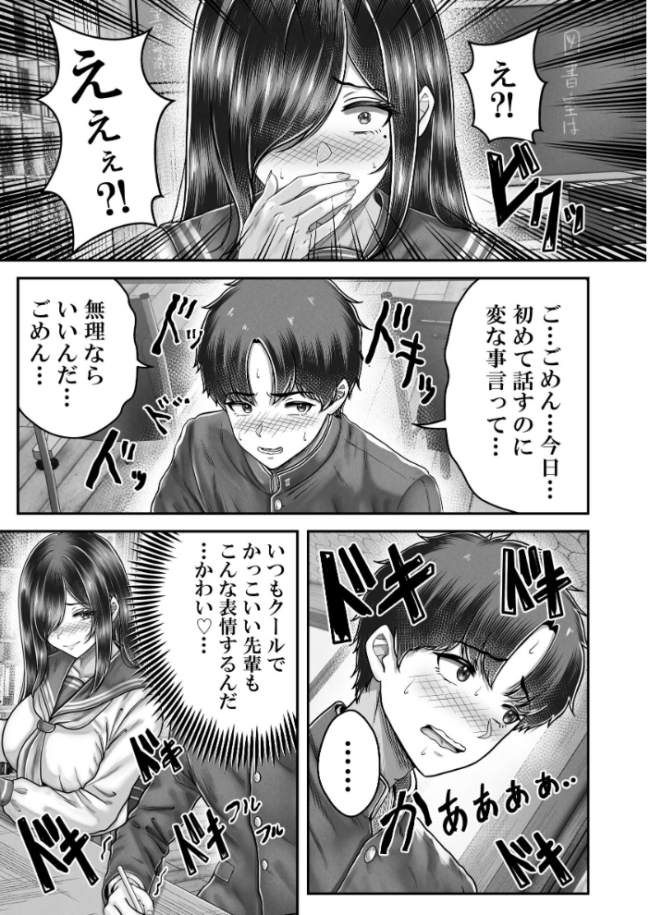その年の離れた黒髪姉妹とお〇こする話メモリーズ〜実咲の過去編〜 norino サンプル画像