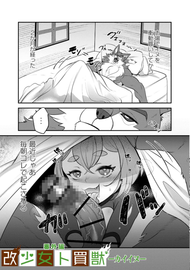 改少女ト買獣―異形に消費される少女たち―【通常版】 ミチヅキ サンプル画像
