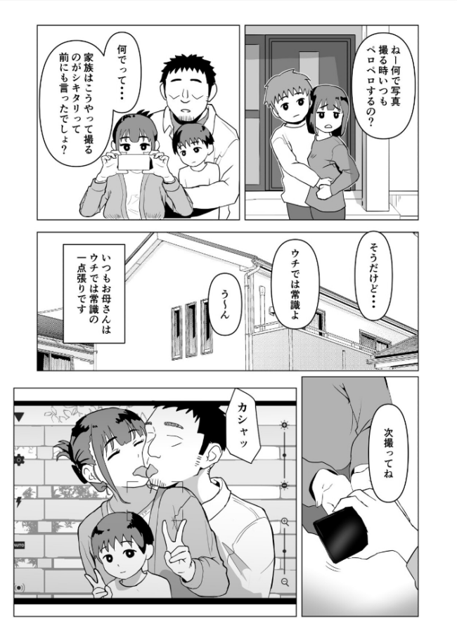 ウチでは家族セックスは常識らしい1 もちち丸 サンプル画像
