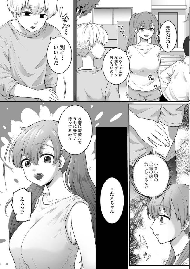 comicやさおね vol.6 はんぺら 桐下悠司 蒂絵夢 おくた慧 セリカ にゃん太郎s 豊音里ホヌ 一水社編集部 サンプル画像