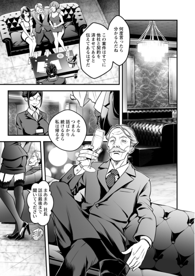 セックスで解決 色仕掛け株式会社  いたちょう サンプル画像