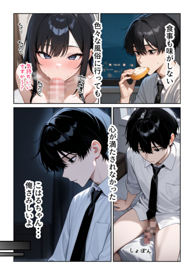 大好きな風俗嬢が新卒OLとして俺の部下になった話【単話】(1) モザイク版 エロ漫画 サンプル画像