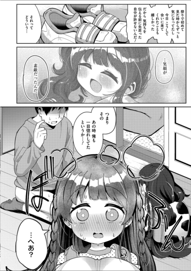搾りたてミルキーウェイ【単行本版】 ひろびー COMIC快艶編集部 サンプル画像