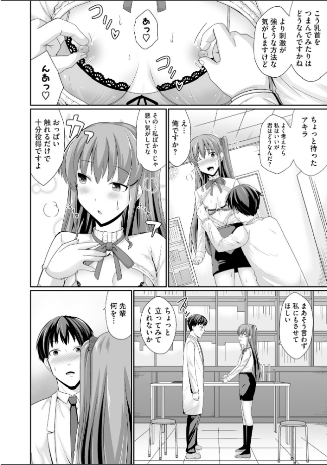 ちっぱい先輩は胸を大きくするためと言えばわりとなんでもヤらせてくれる【FANZA特典付】 サツキソウジ サンプル画像