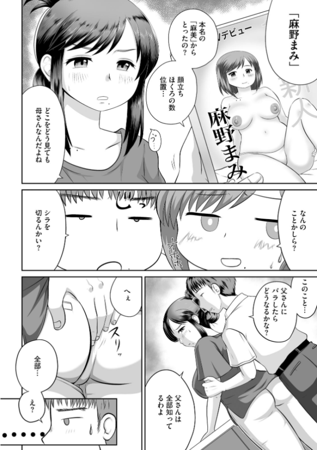 母親が元AV嬢でしかも俺のモロ好みだった件【FANZA特典付】 かなもりゆねね サンプル画像