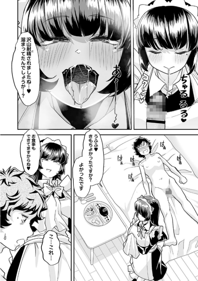 おとなバブちゃんの育てなおし性書【デジタル特装版】 蜜姫モカ サンプル画像