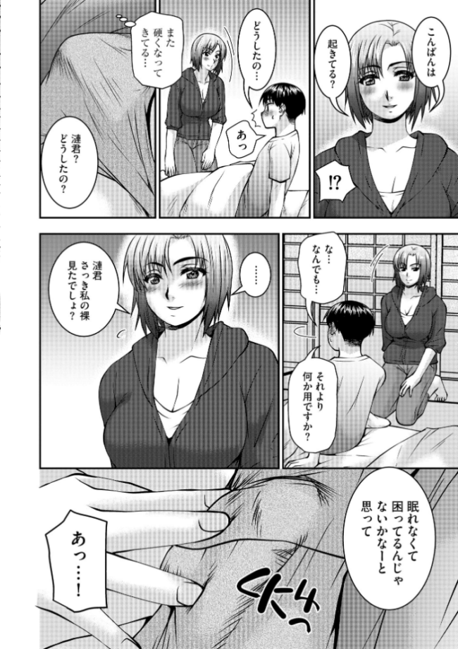 お母さんが従弟にヤられてるのを見た僕は…【FANZA特典付】 奏亜希子 サンプル画像