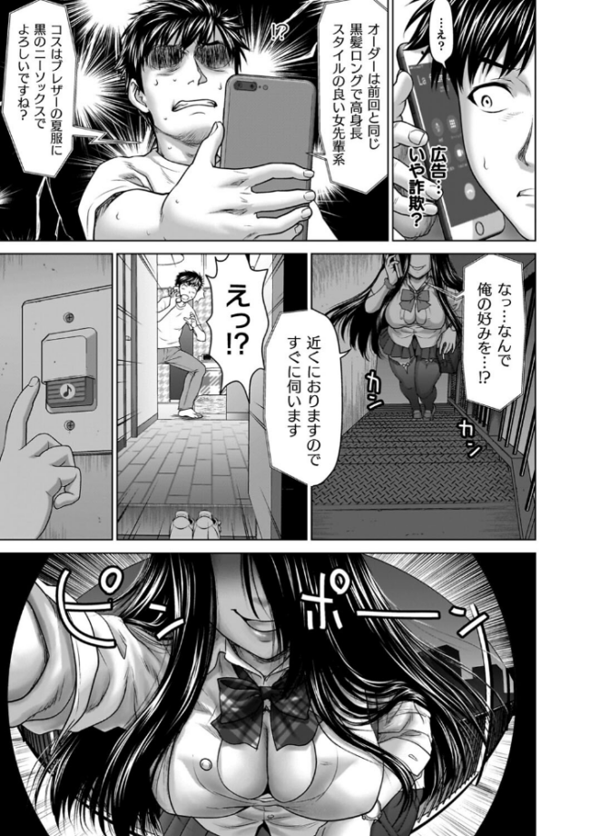 蝕・都市伝説〜淫念に溺れて〜 さいだ一明 サンプル画像