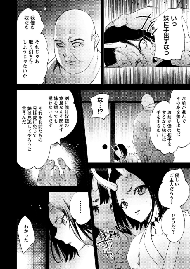 残酷少女奇譚 岩久月 サンプル画像