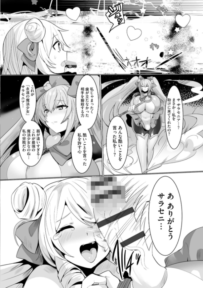 うわ…キッツ…魔法少女サラセニア【FANZA特典付】 Dかけつ サンプル画像