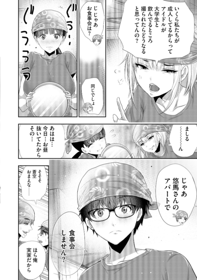 恋愛禁止のアイドルに、整体だとだまして性感マッサージしてみました【FANZA特典付】 葵抄 サンプル画像