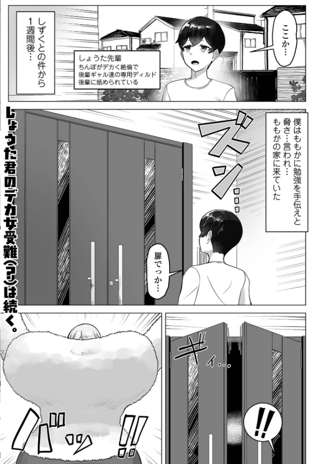 デカジョ! vol.12 泉たいち 内東ぐら ピポ てびん 一水社編集部 心ぴーち あなとなっと まや サンプル画像