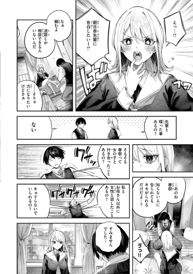 ストロベリーフィーバー kakao サンプル画像