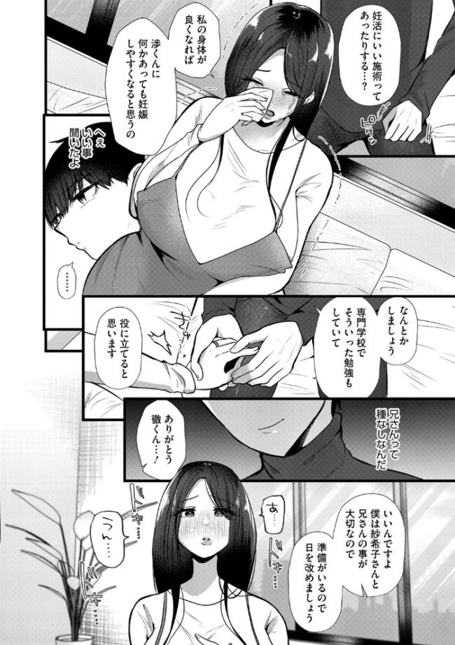 沼る。〜だから私は不倫した〜【通常版】 海野りょう サンプル画像
