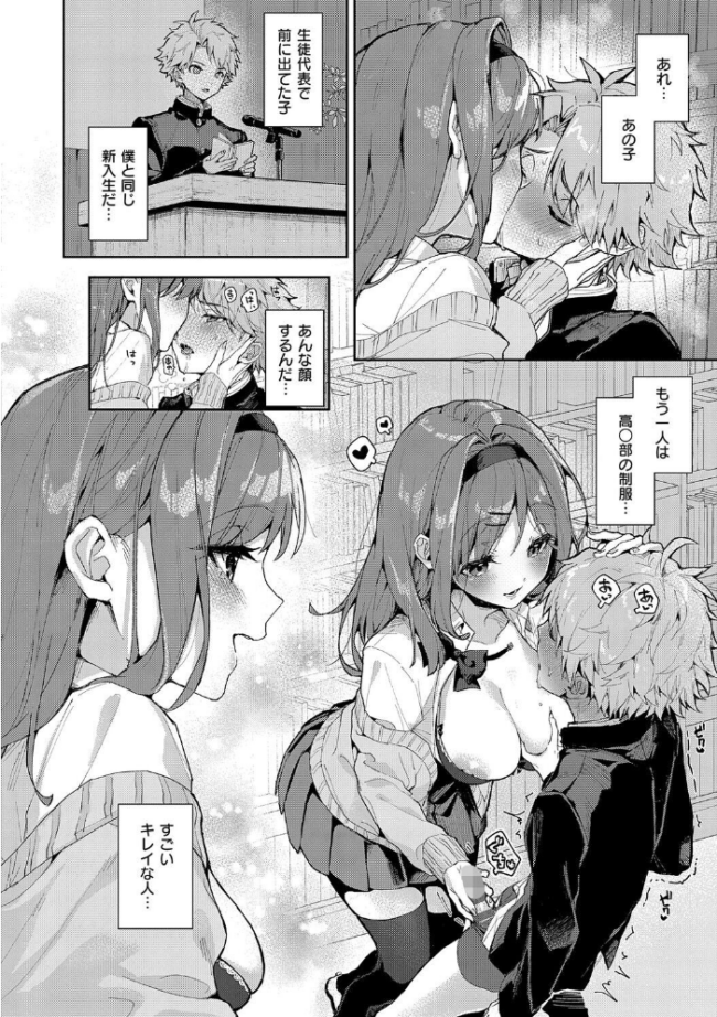 えちおね◇えっちなおねーさんに愛されまくり りふる サンプル画像