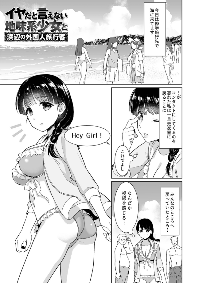 イヤだと言えない地味系少女 -修学旅行編- 【通常版】 安間 サンプル画像