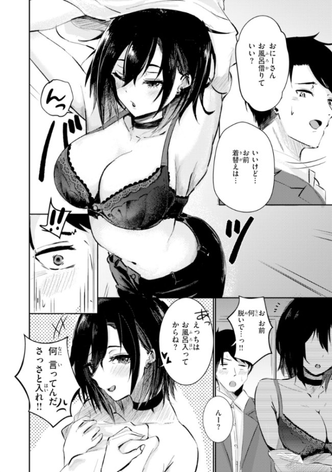 熱にあてられて【単行本版】 甘皮ぐみ サンプル画像