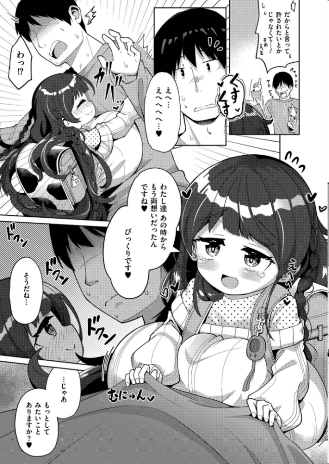 搾りたてミルキーウェイ【単行本版】 ひろびー COMIC快艶編集部 サンプル画像