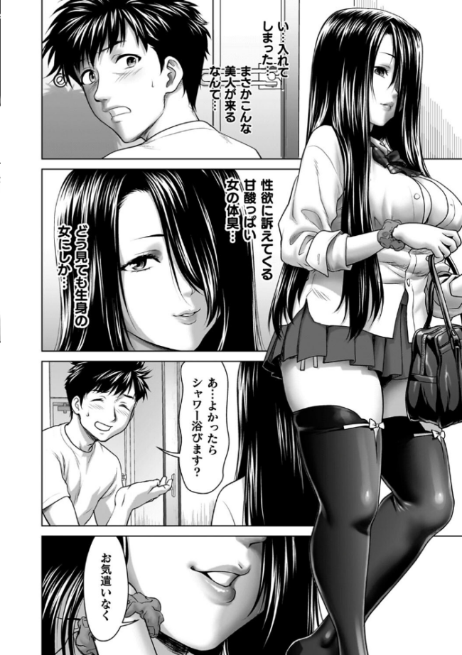 蝕・都市伝説〜淫念に溺れて〜 さいだ一明 サンプル画像