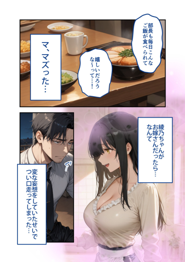 尊敬している上司の大切な一人娘の誘惑に、僕は我慢できなかった。三日目 エロ漫画 サンプル画像