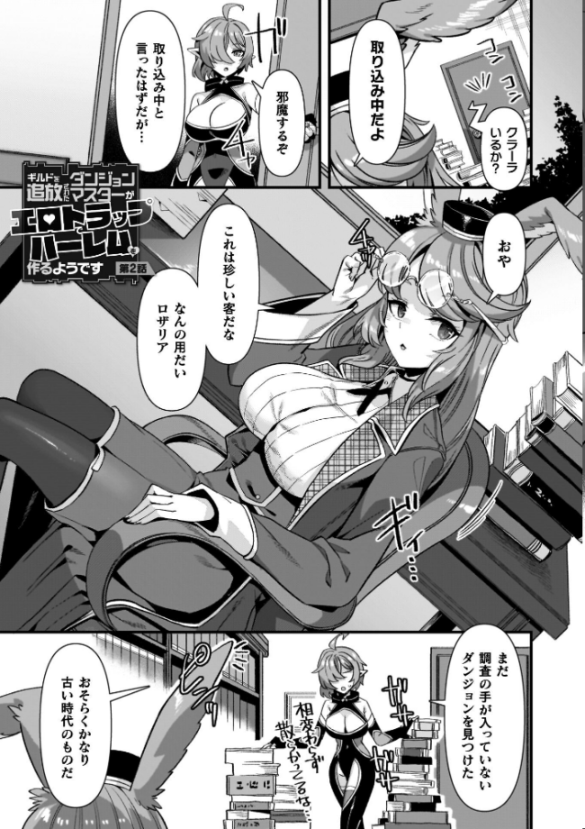 ギルドを追放されたダンジョンマスターがエロトラップでハーレムを作るようです 針金紳士 サンプル画像